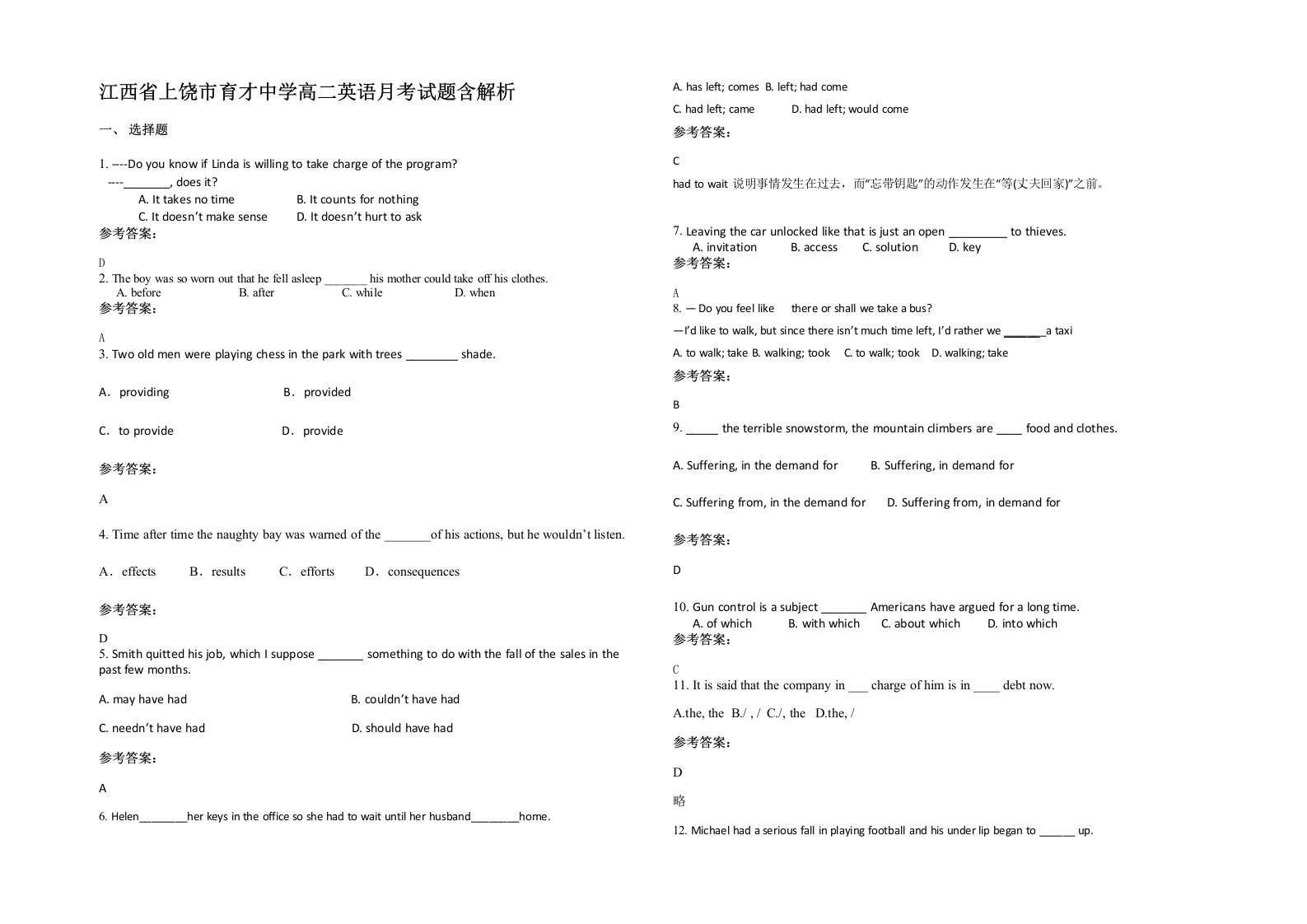 江西省上饶市育才中学高二英语月考试题含解析