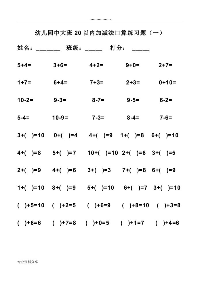 幼儿园中大班10以内加减法口算练习题