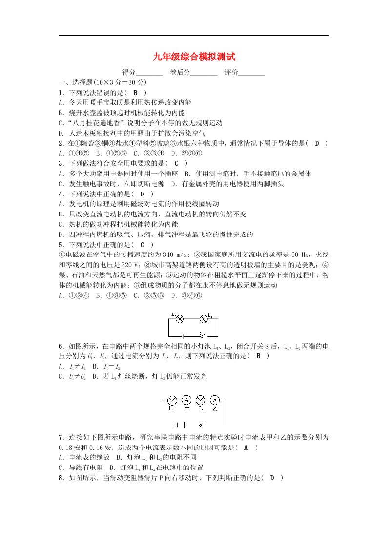 2016人教版物理九年级综合模拟测试