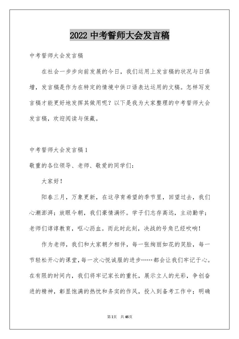 2022中考誓师大会发言稿_3