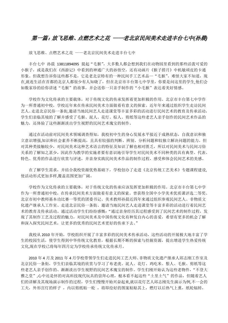 放飞思维、点燃艺术之花——老北京民间美术走进丰台七中(孙晨)[合集五篇][修改版]