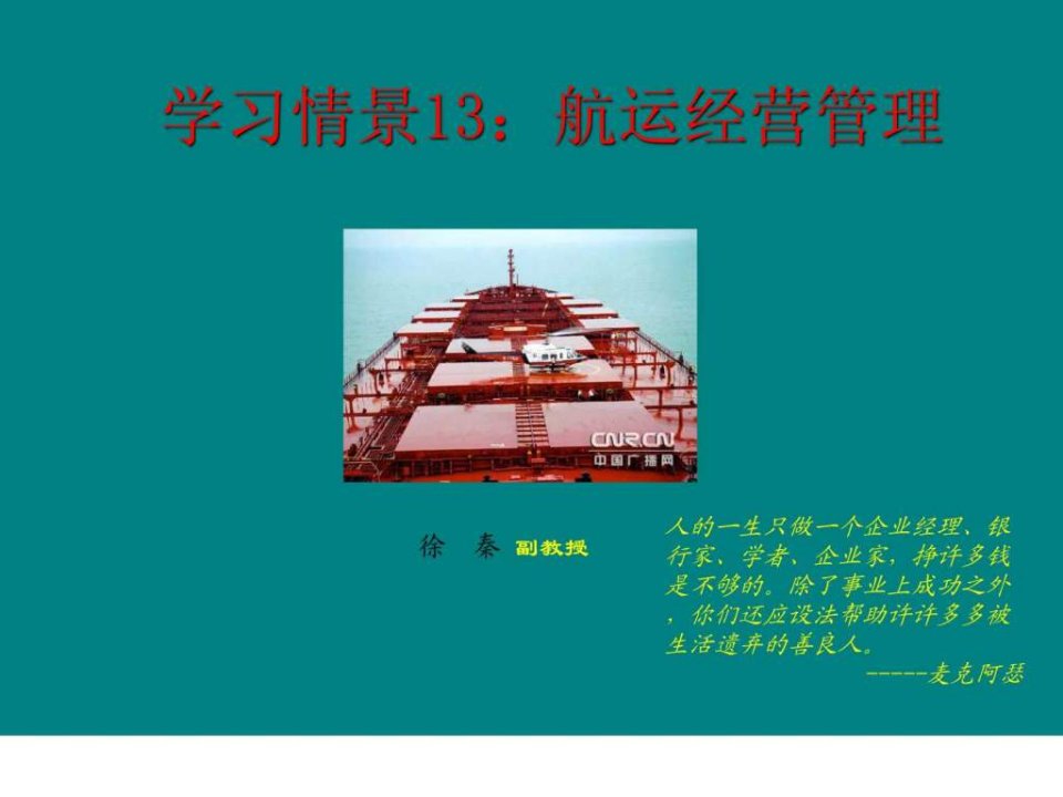 航运经营管理.ppt