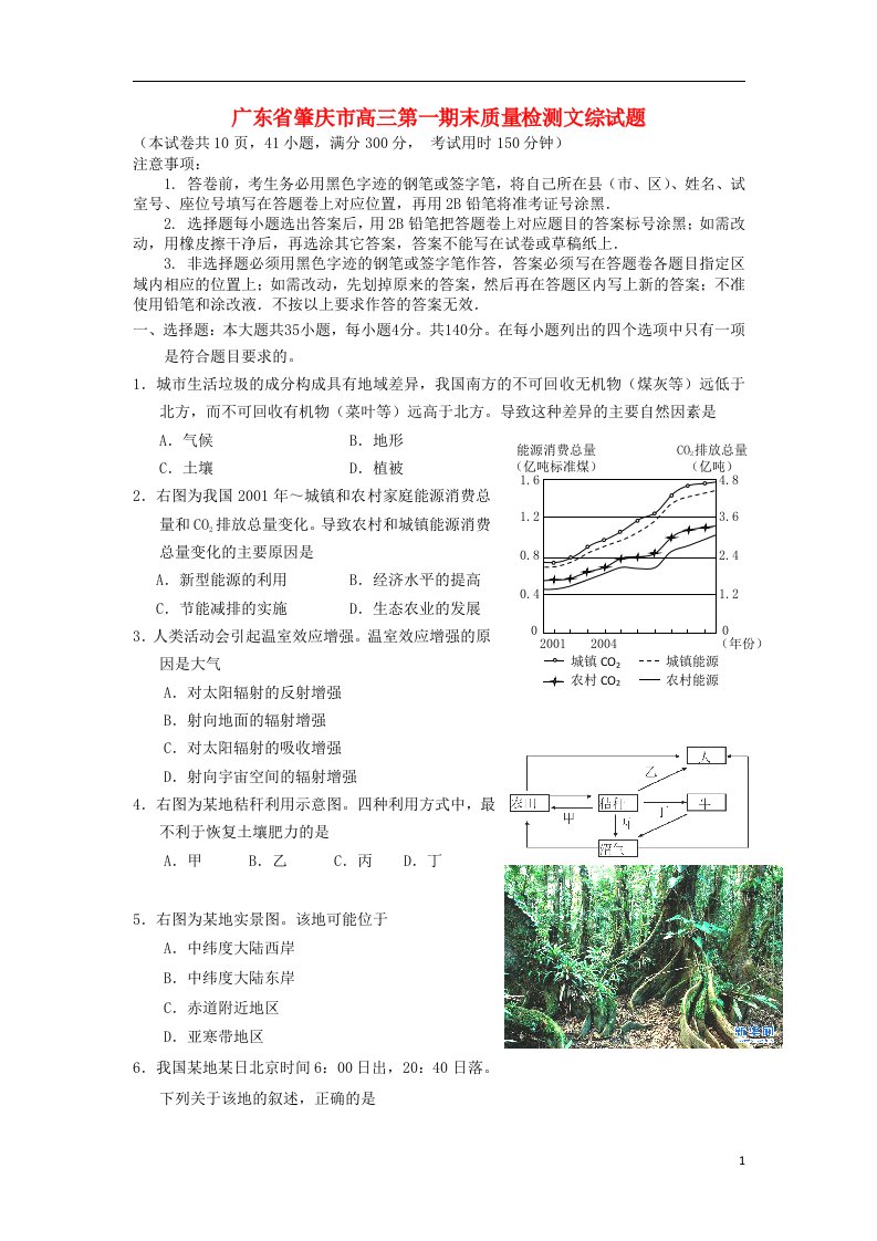 广东省肇庆市高三文综上学期期末统一检测试题