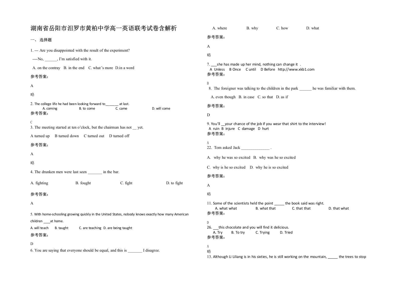 湖南省岳阳市汨罗市黄柏中学高一英语联考试卷含解析