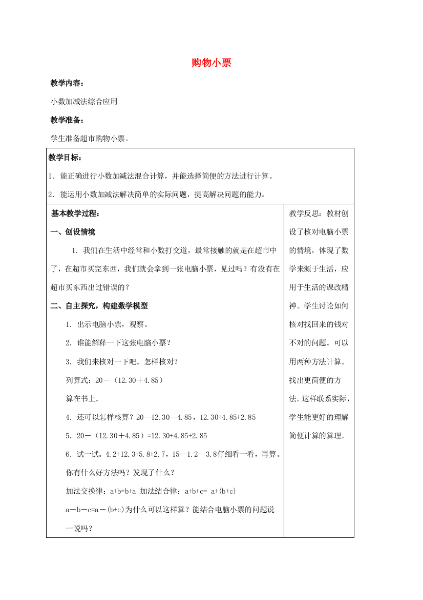 四年级数学下册