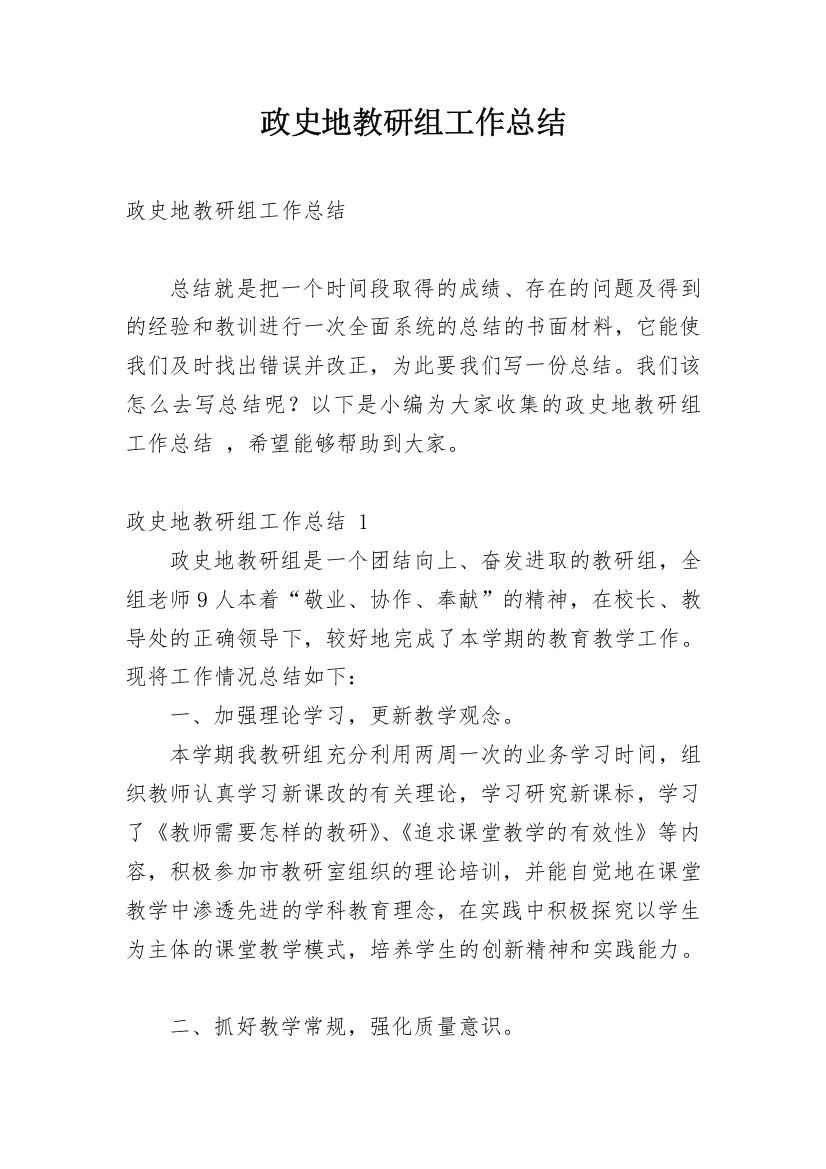 政史地教研组工作总结_39