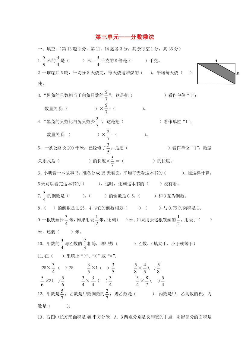 六年级数学上册