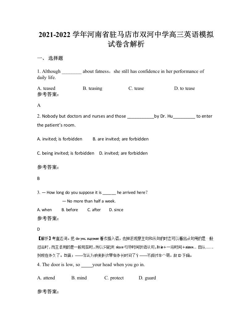 2021-2022学年河南省驻马店市双河中学高三英语模拟试卷含解析