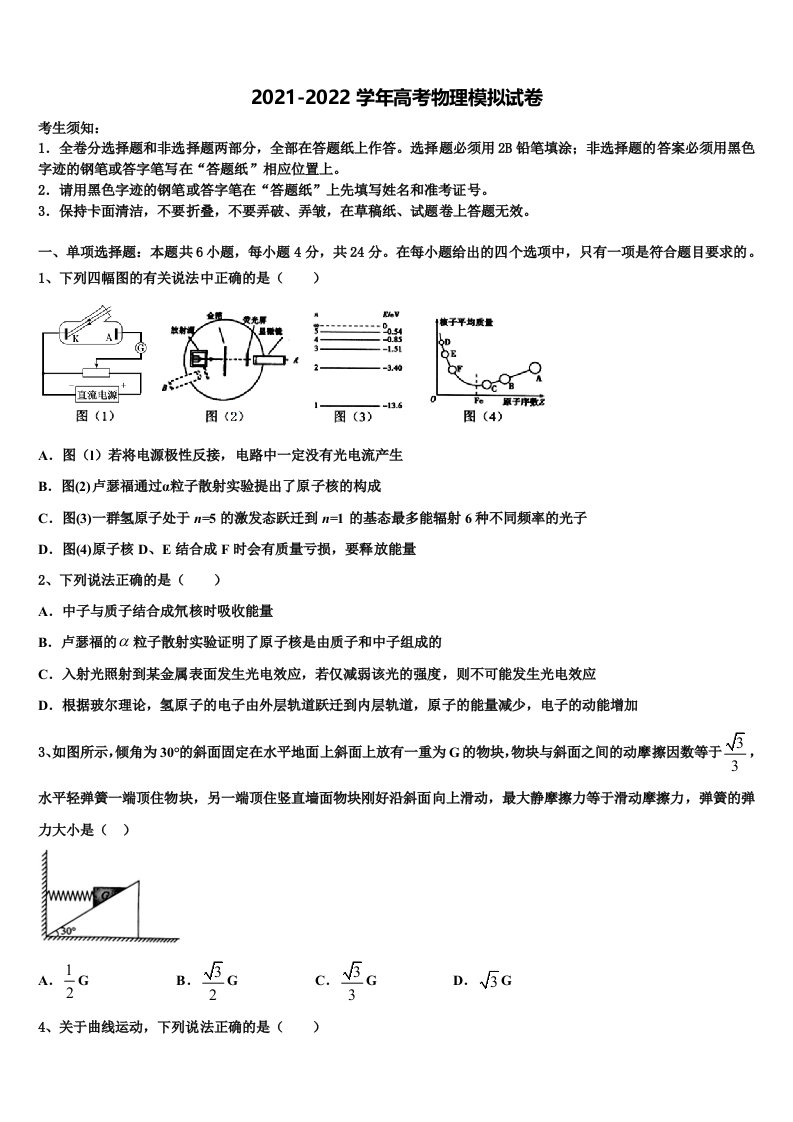 2021-2022学年山西省晋中市平遥县平遥二中高三二诊模拟考试物理试卷含解析