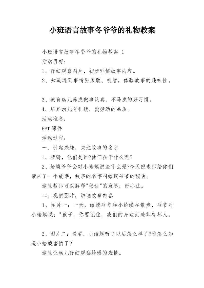 小班语言故事冬爷爷的礼物教案