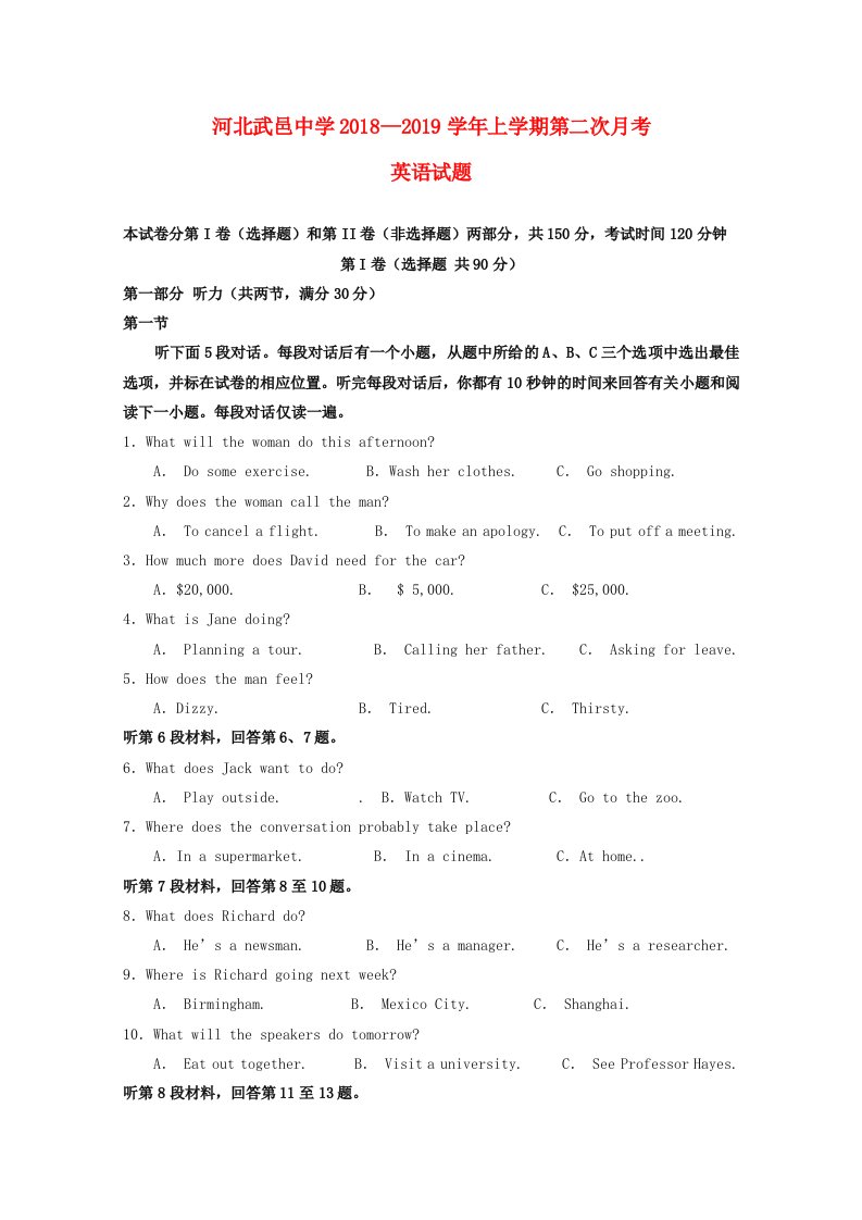 河北省武邑中学2018-2019学年高二英语上学期第二次月考试题