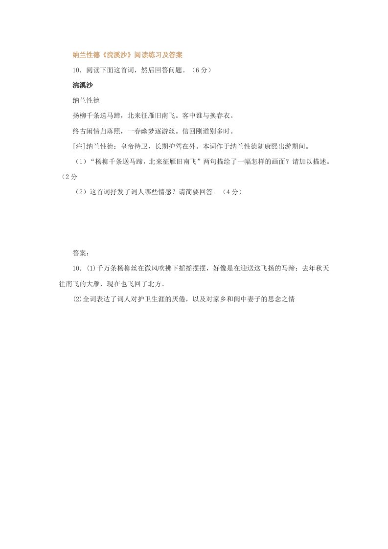 纳兰性德《浣溪沙》阅读练习及答案