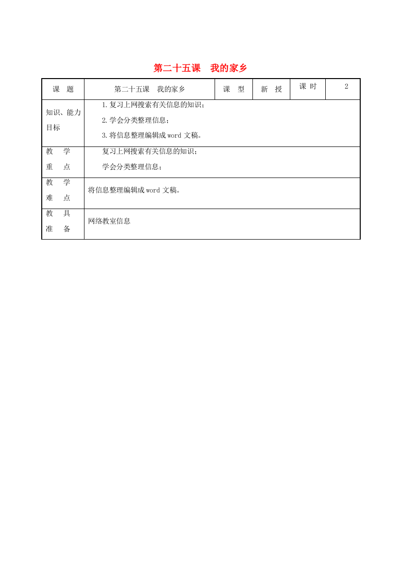 三年级信息技术下册