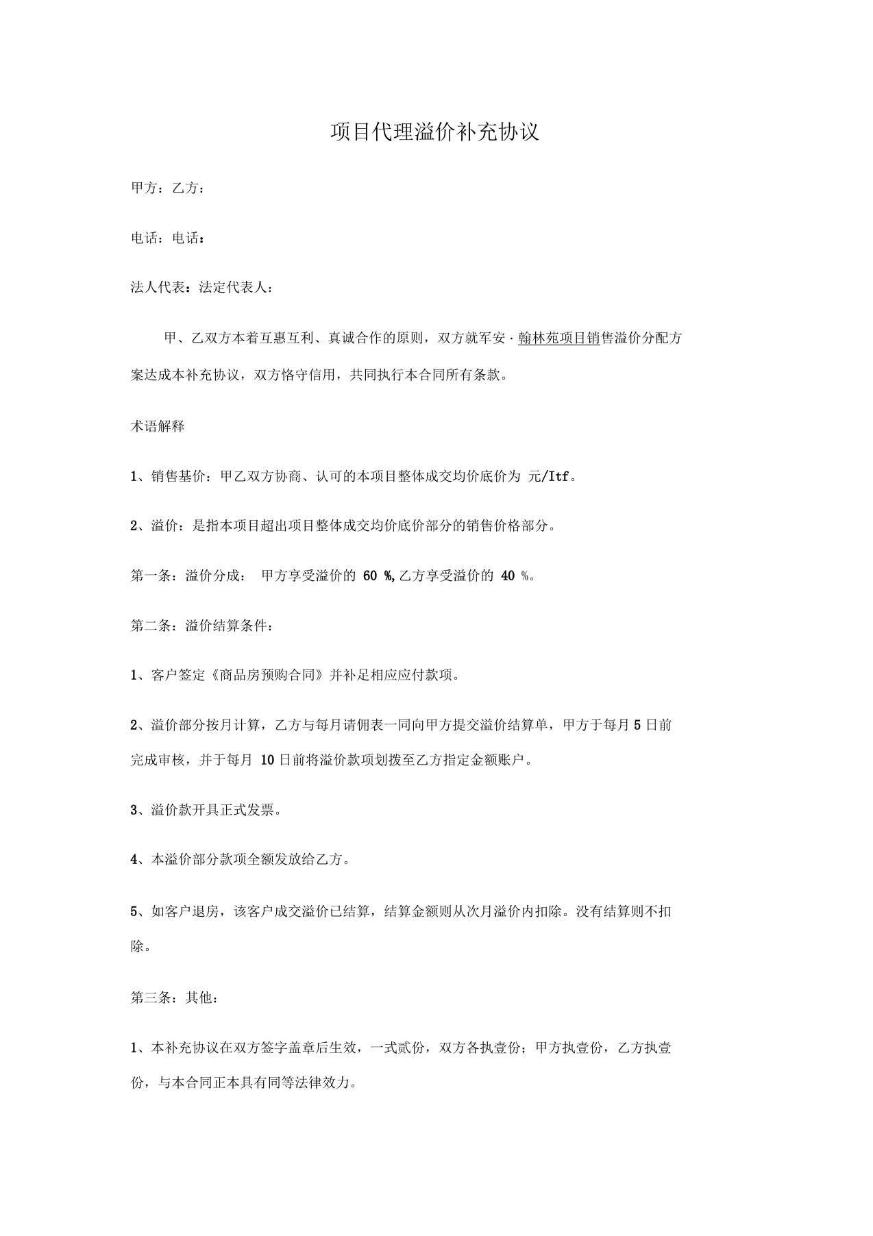 代理合同(溢价)补充协议