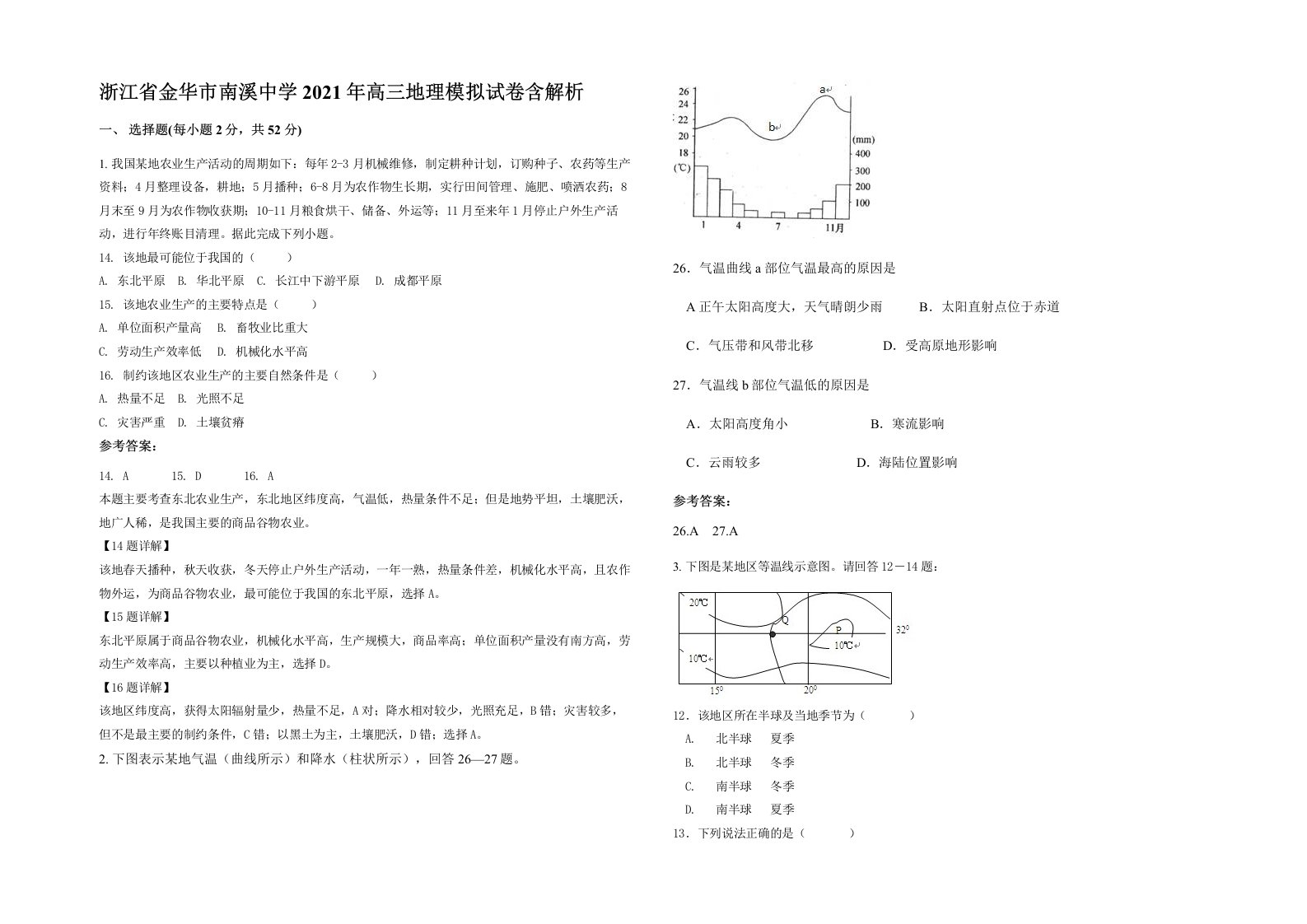 浙江省金华市南溪中学2021年高三地理模拟试卷含解析