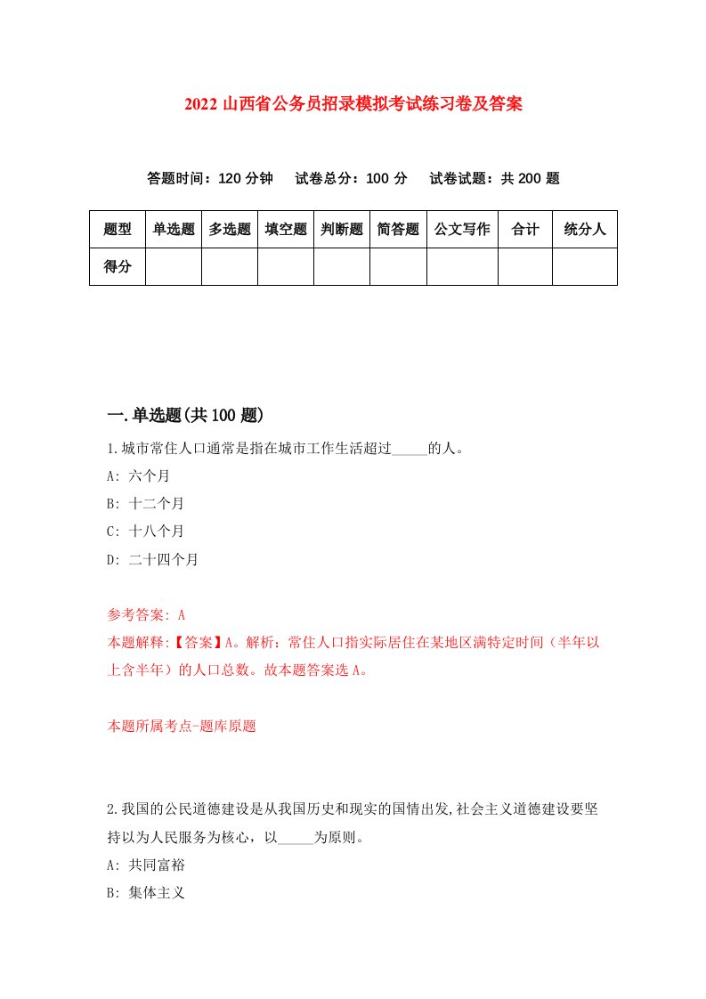 2022山西省公务员招录模拟考试练习卷及答案第6卷