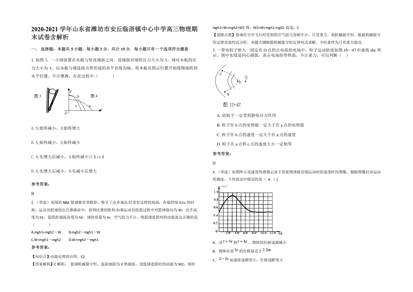 2020-2021学年山东省潍坊市安丘临浯镇中心中学高三物理期末试卷含解析