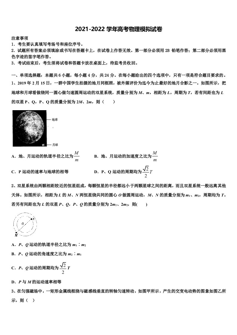 2021-2022学年黑龙江省佳木斯重点中学高三下学期联考物理试题含解析