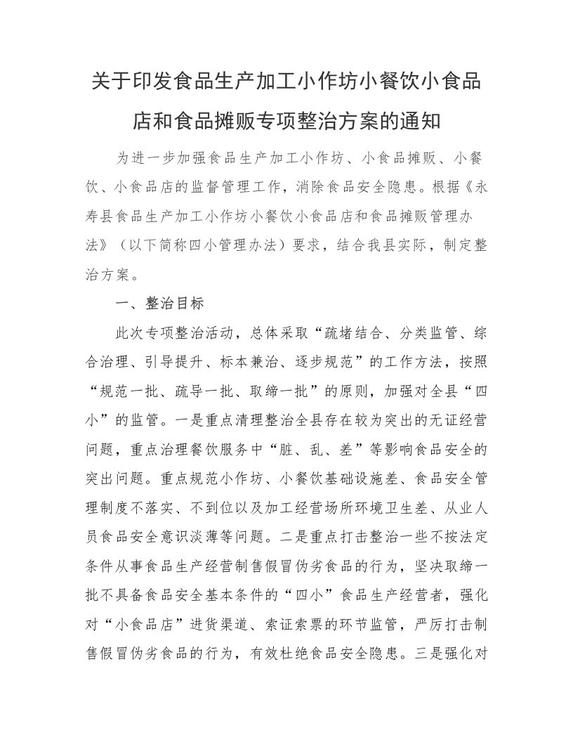 四小整治方案改