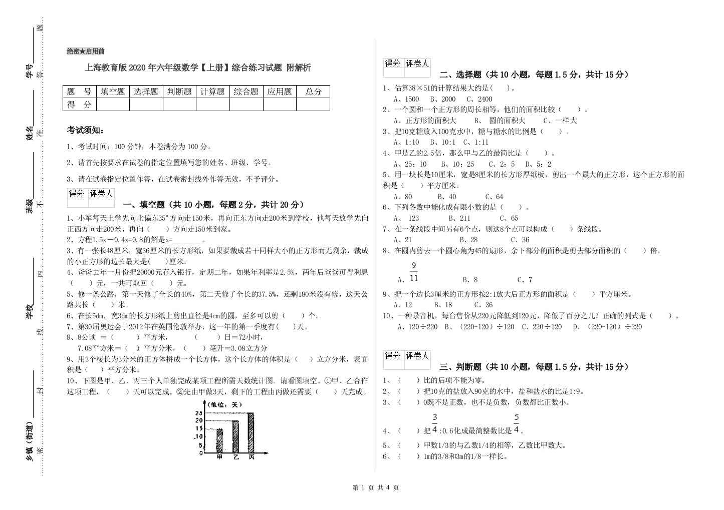 上海教育版2020年六年级数学【上册】综合练习试题-附解析