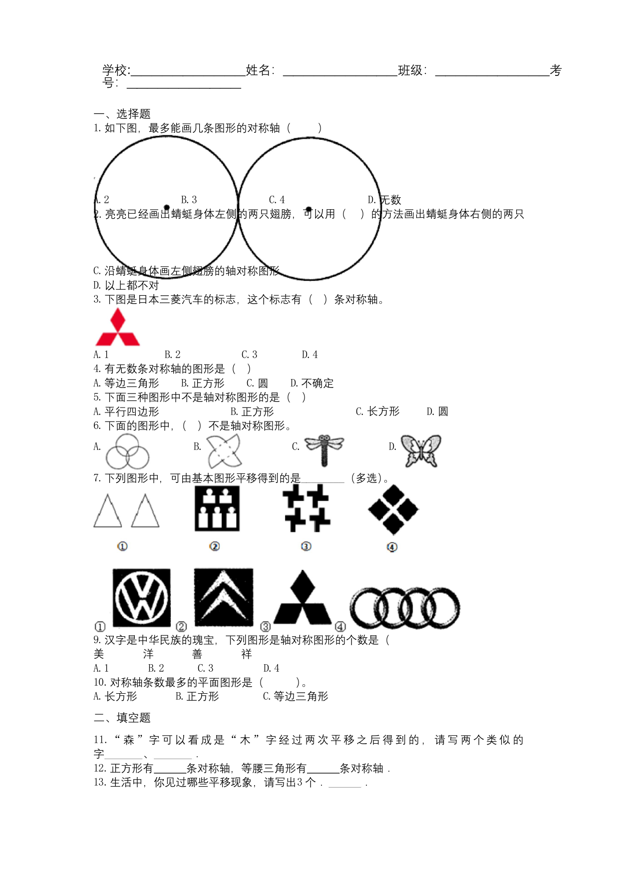 五年级上册数学试题-轴对称和平移复习提高卷-北师大版含详细解析