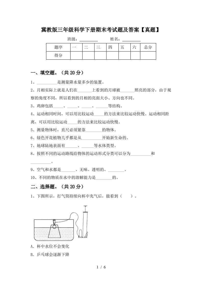 冀教版三年级科学下册期末考试题及答案真题