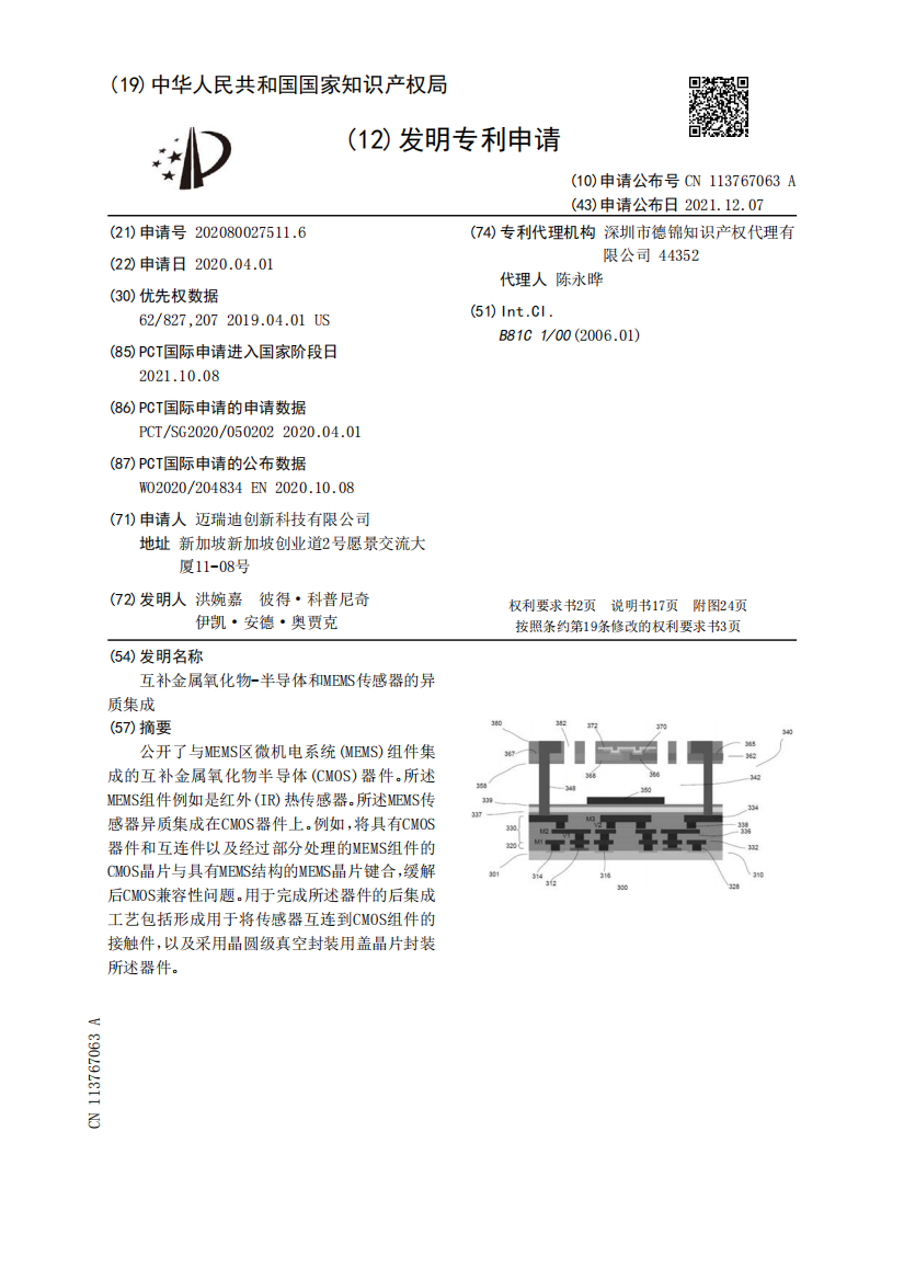 互补金属氧化物-半导体和MEMS传感器的异质集成