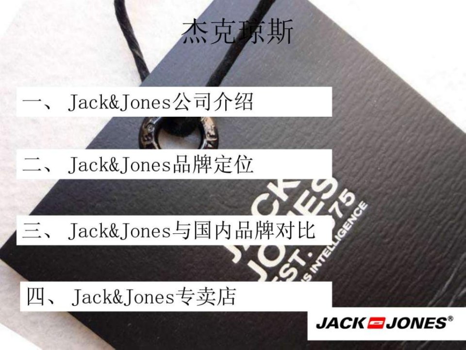 JackampJones品牌研究