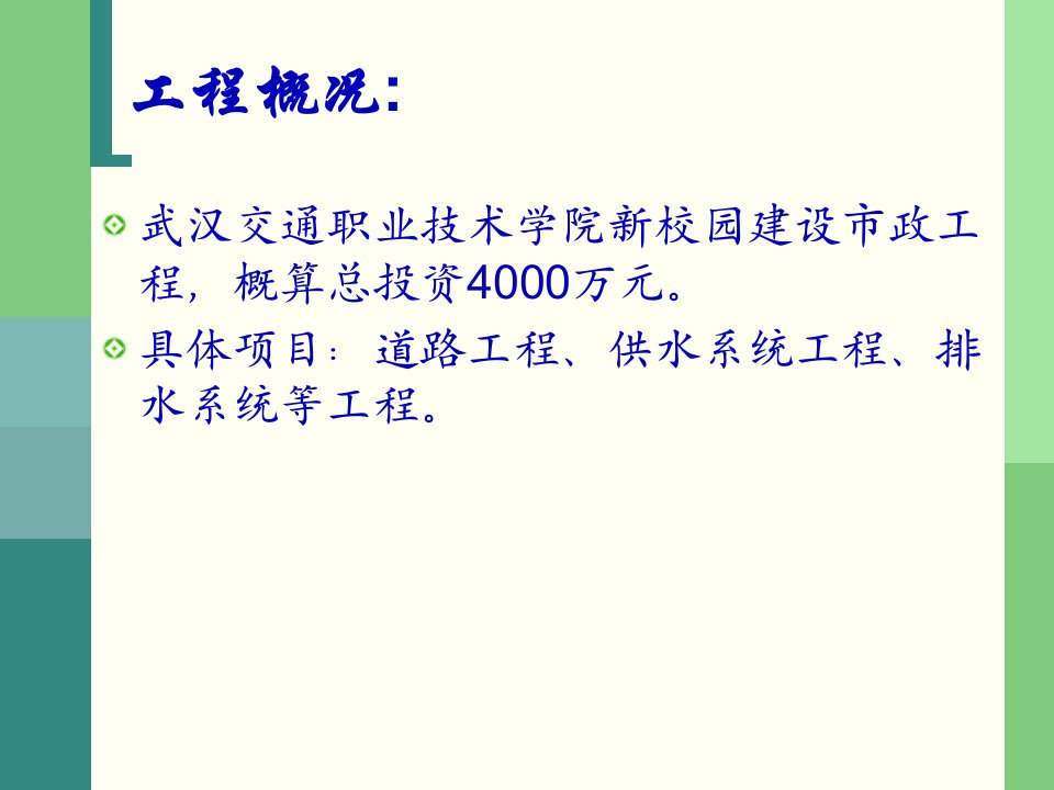 建设工程全过程跟踪审计和结算审计实施方案29页PPT