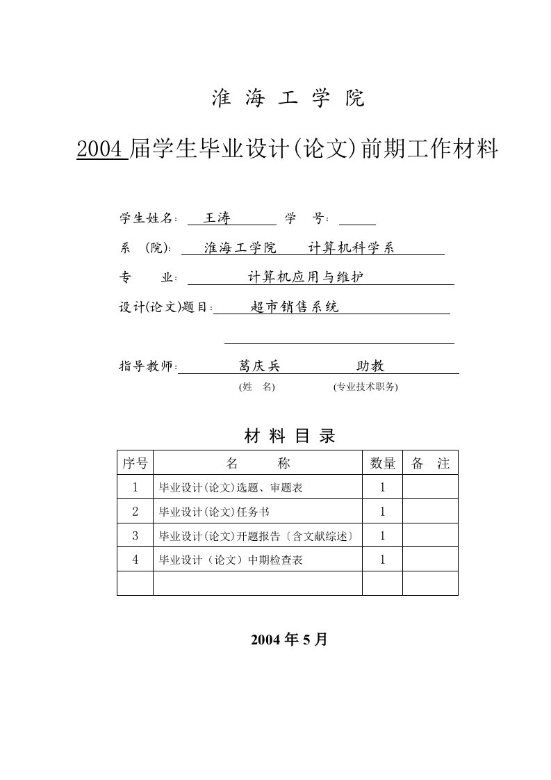 毕业设计（论文）前期工作材料