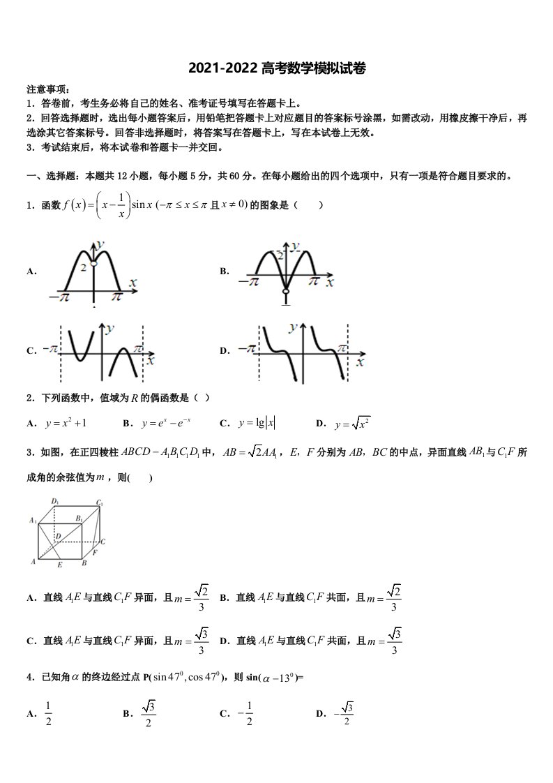 2022年安徽省舒城干汊河中学高三考前热身数学试卷含解析