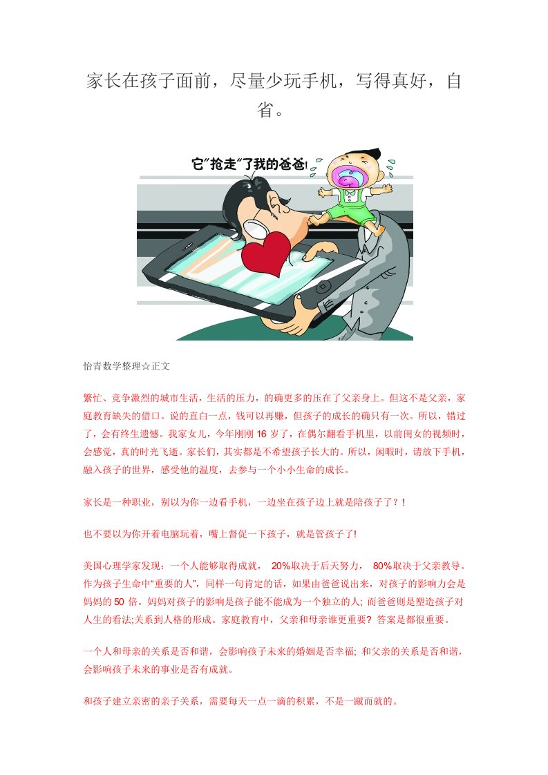 父母陪伴孩子