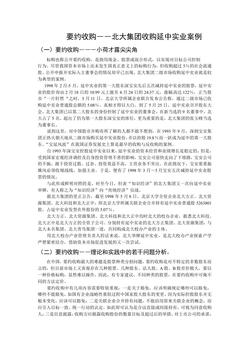 高级财务管理案例分析材料