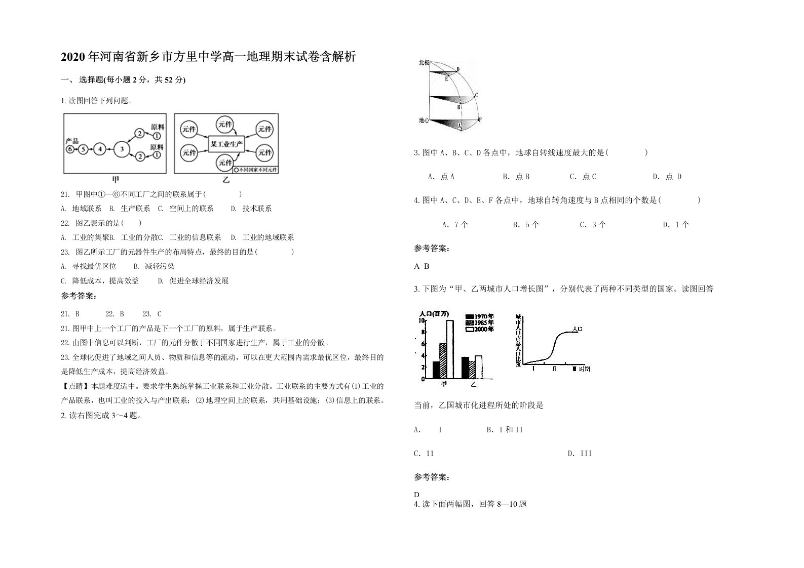 2020年河南省新乡市方里中学高一地理期末试卷含解析