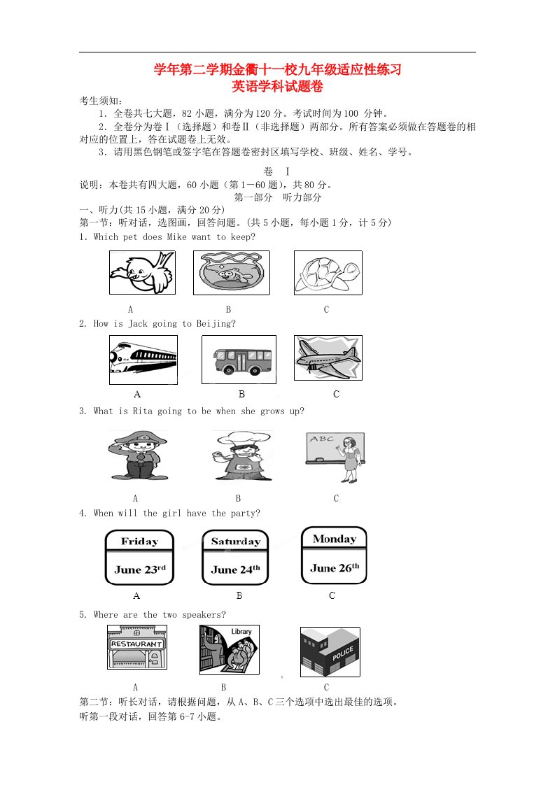 浙江省金衢十一校九级英语适应性练习（5月）试题