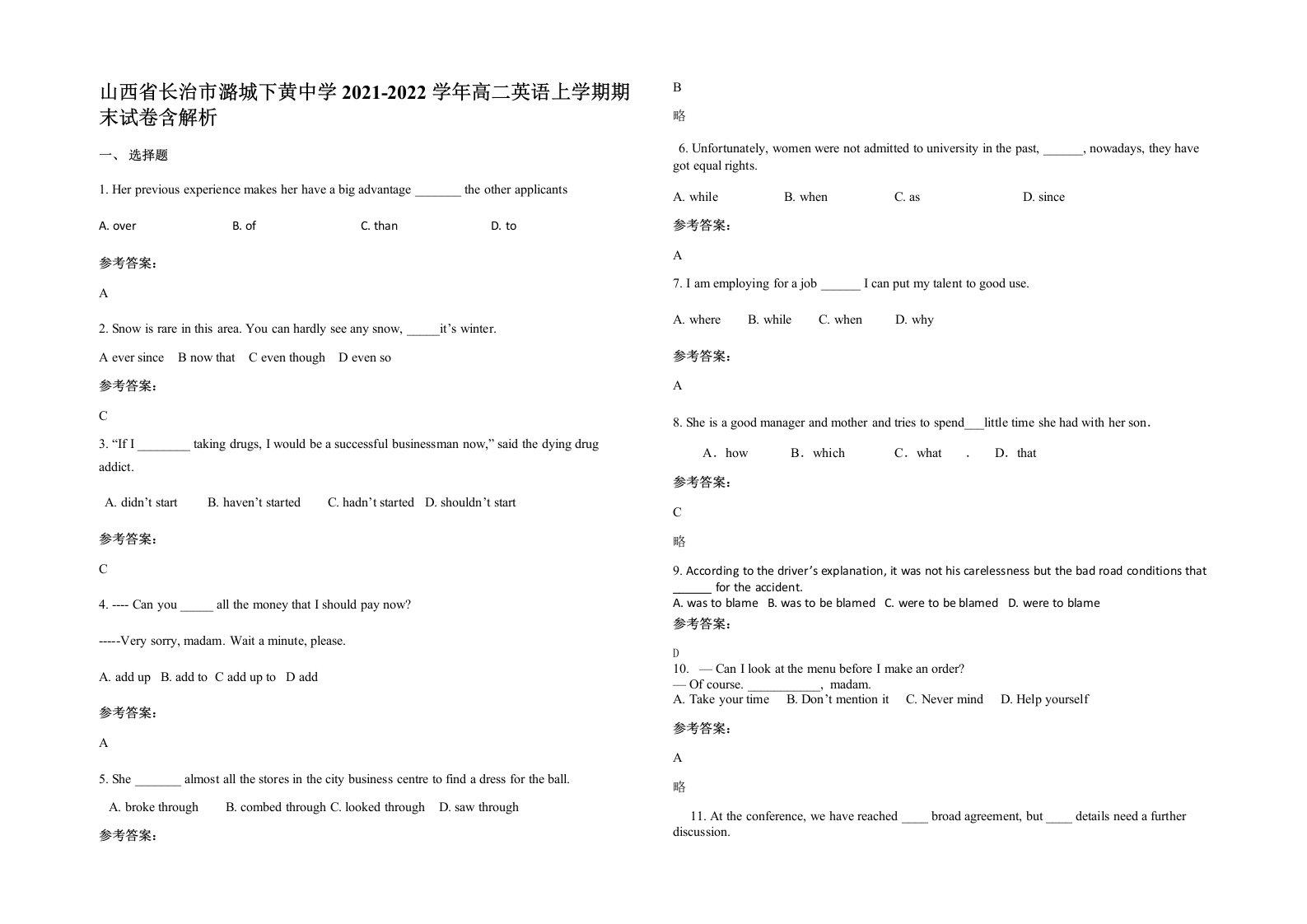 山西省长治市潞城下黄中学2021-2022学年高二英语上学期期末试卷含解析