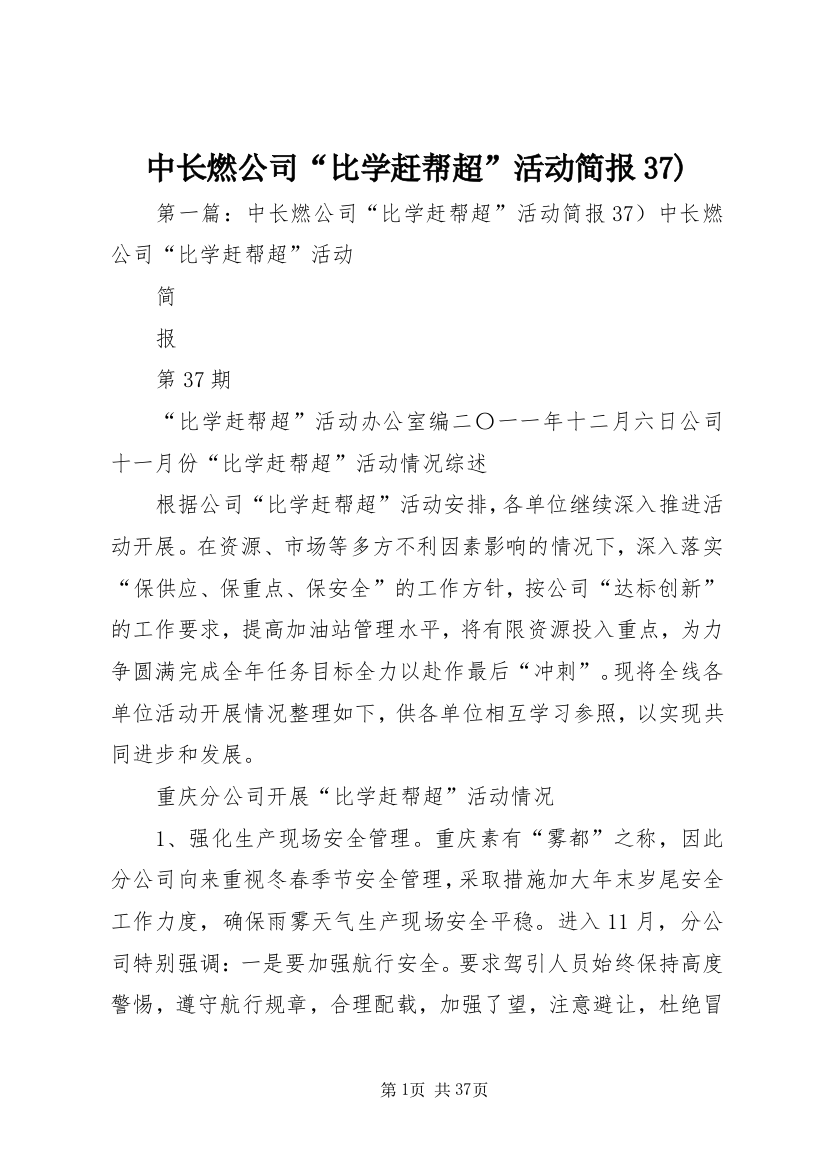 中长燃公司“比学赶帮超”活动简报37)