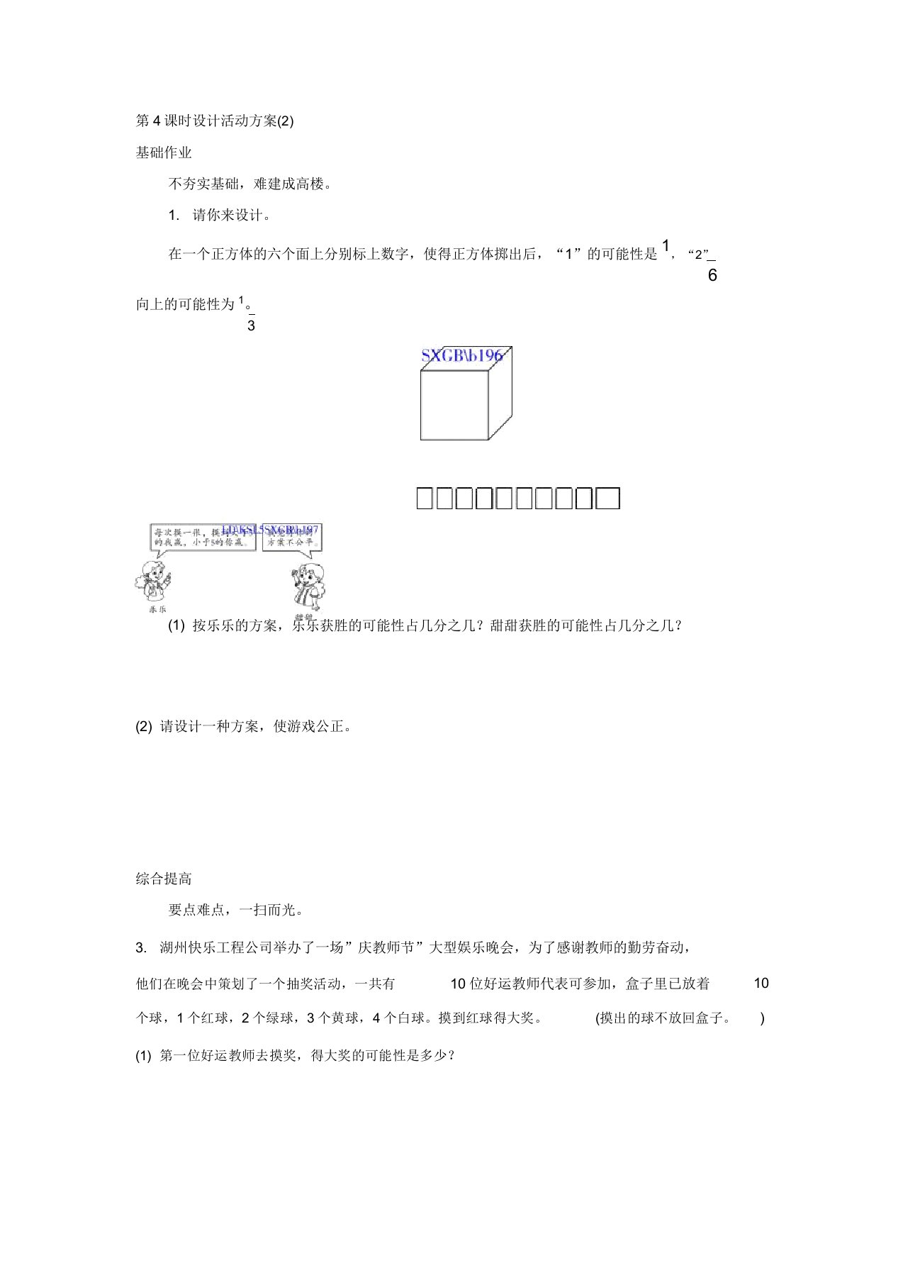 小学五年级数学设计活动方案