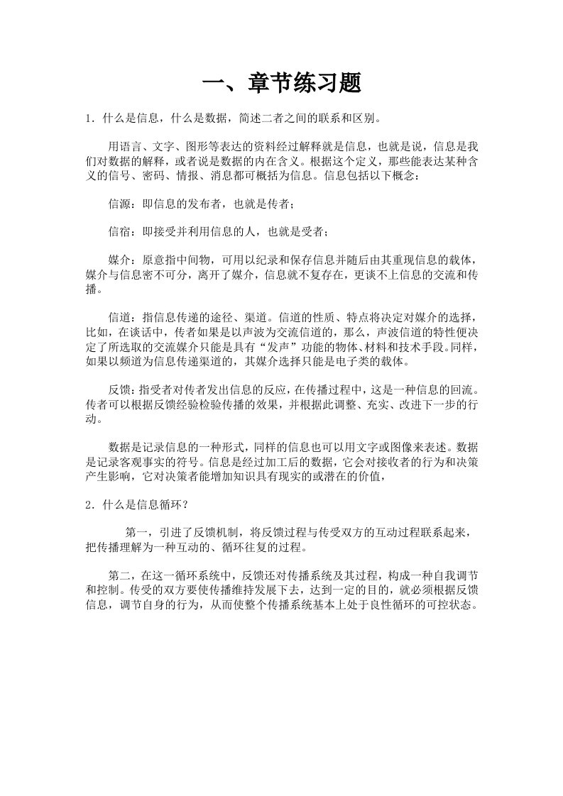 管理信息系统模拟试题及练习题(含答案)