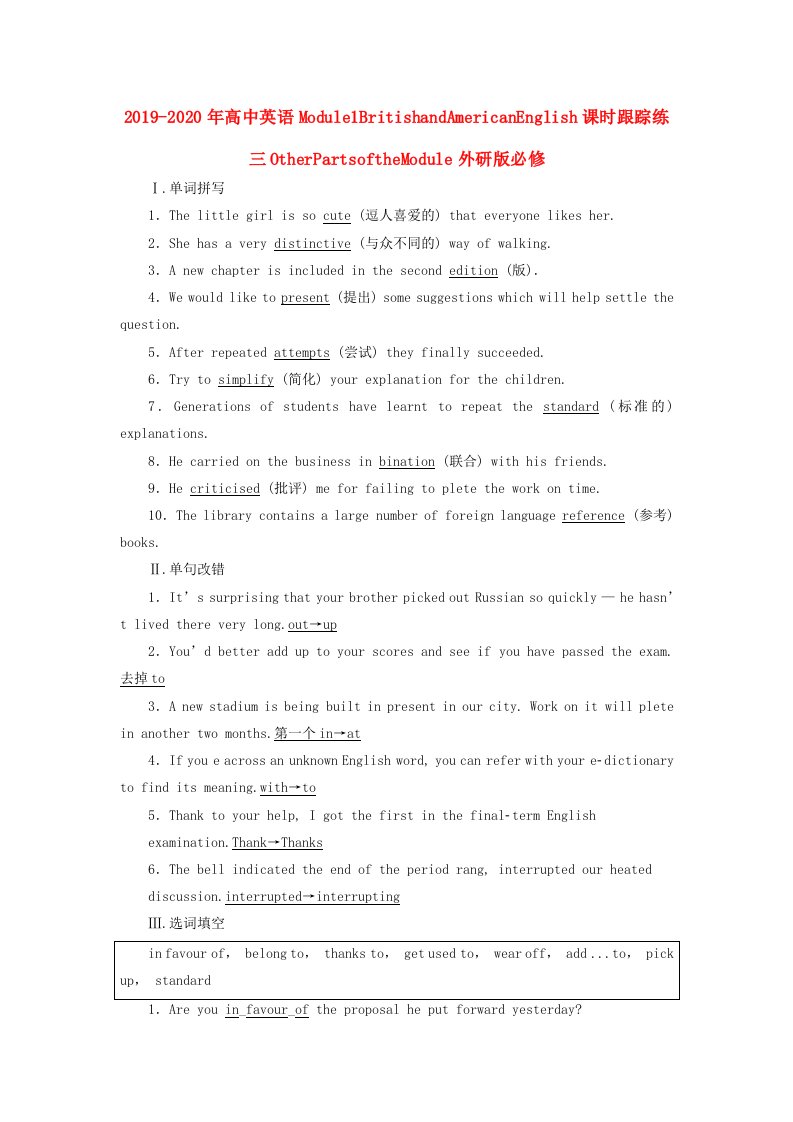 2019-2020年高中英语Module1BritishandAmericanEnglish课时跟踪练三OtherPartsoftheModule外研版必修