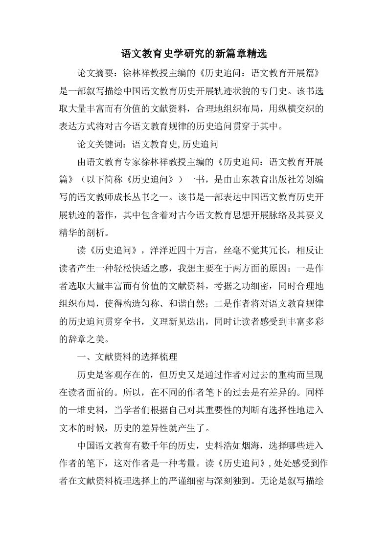 语文教育史学研究的新篇章