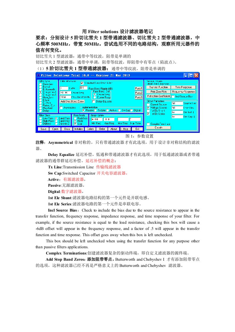 filter_solutions_设计滤波器笔记总结