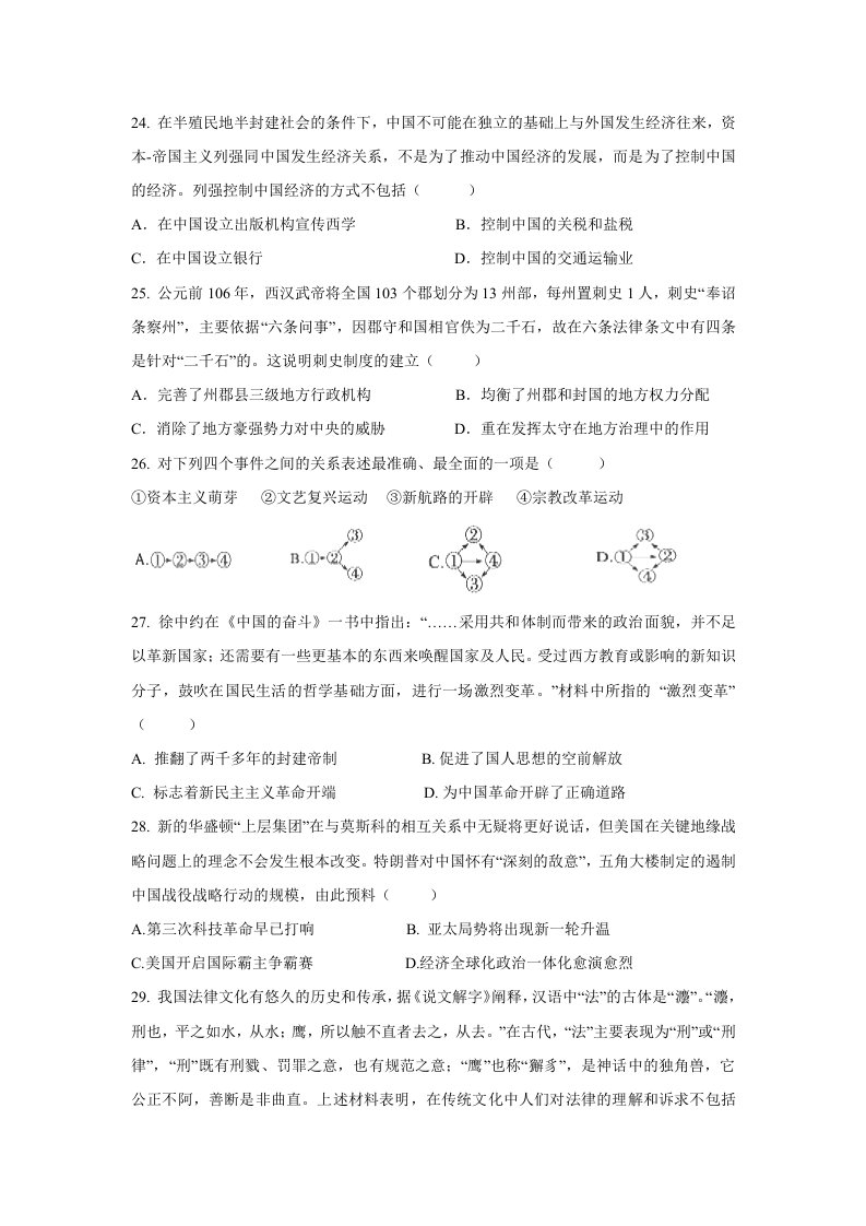 2019-2020年高三上学期期末联考文综-历史试题