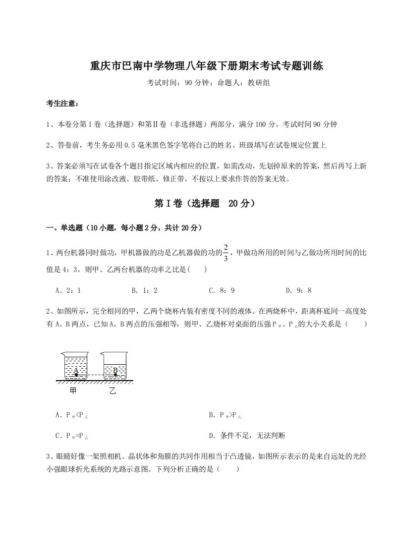 综合解析重庆市巴南中学物理八年级下册期末考试专题训练试题（含详细解析）