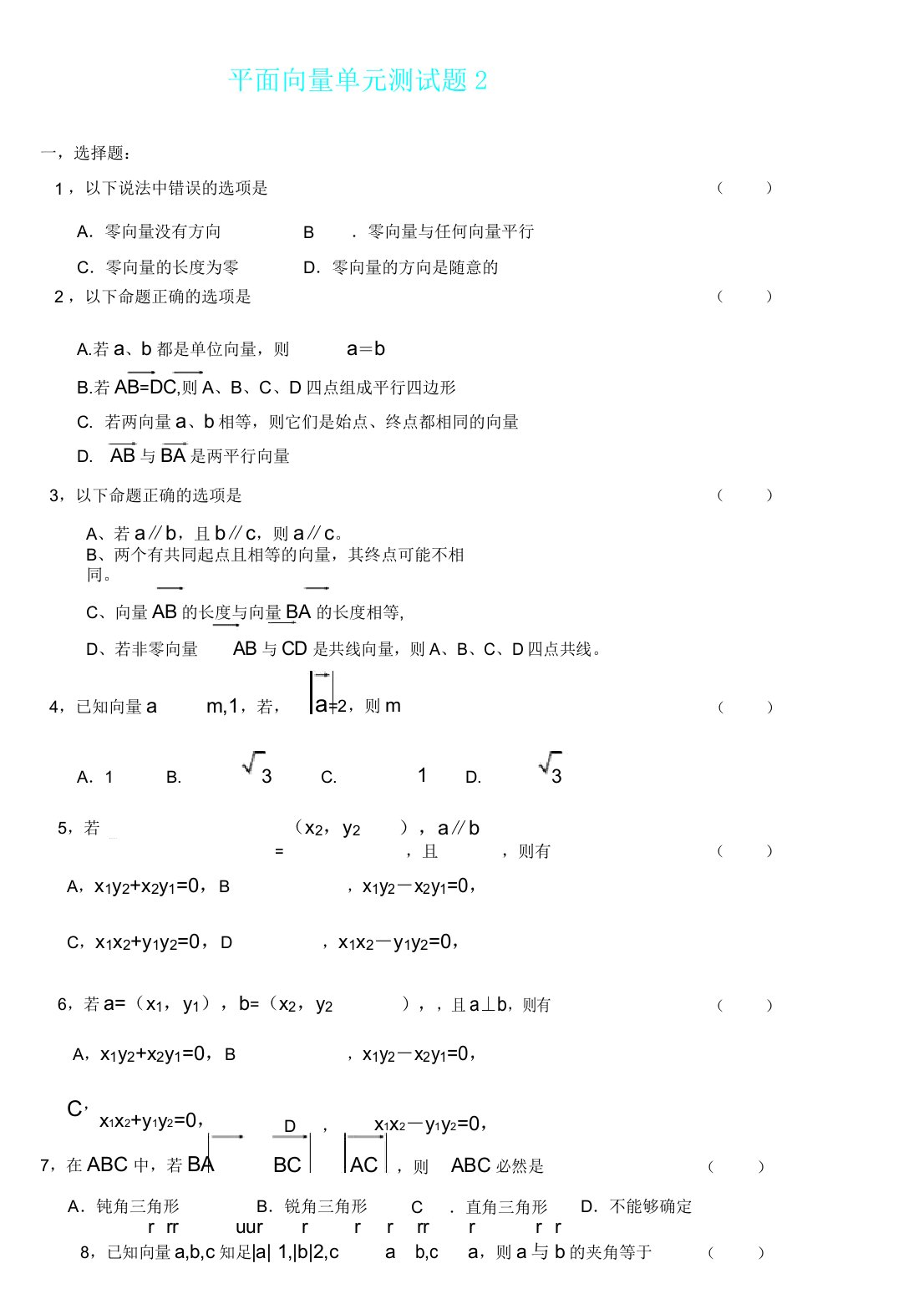 平面向量单元测试题3