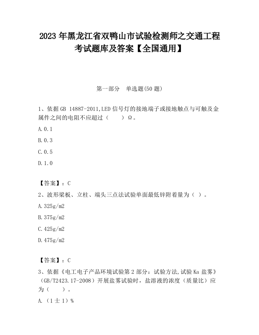 2023年黑龙江省双鸭山市试验检测师之交通工程考试题库及答案【全国通用】