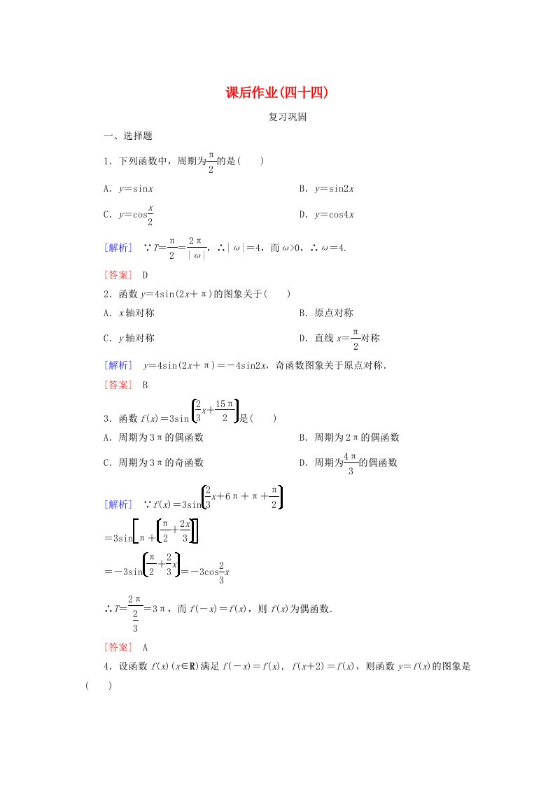 2019-2020学年新教材高中数学课后作业44正弦函数余弦函数的性质一新人教A版必修第一册