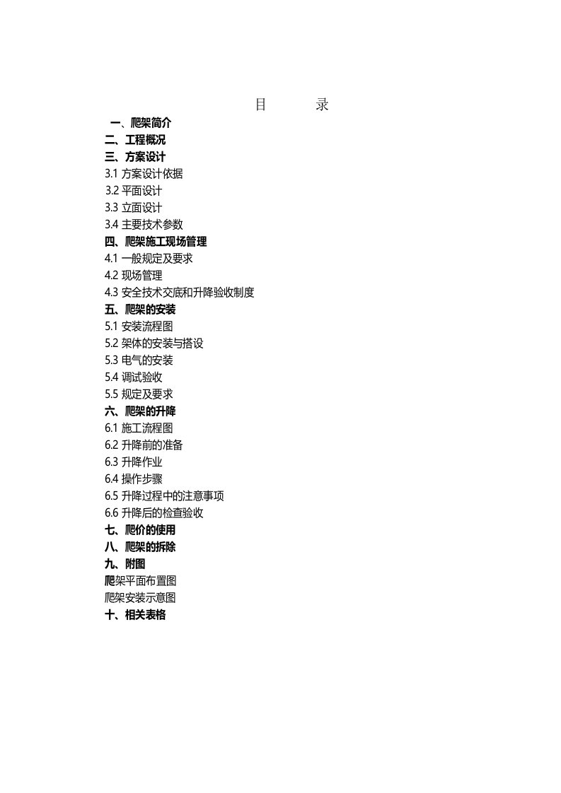 型导轨式爬架施工方案要点