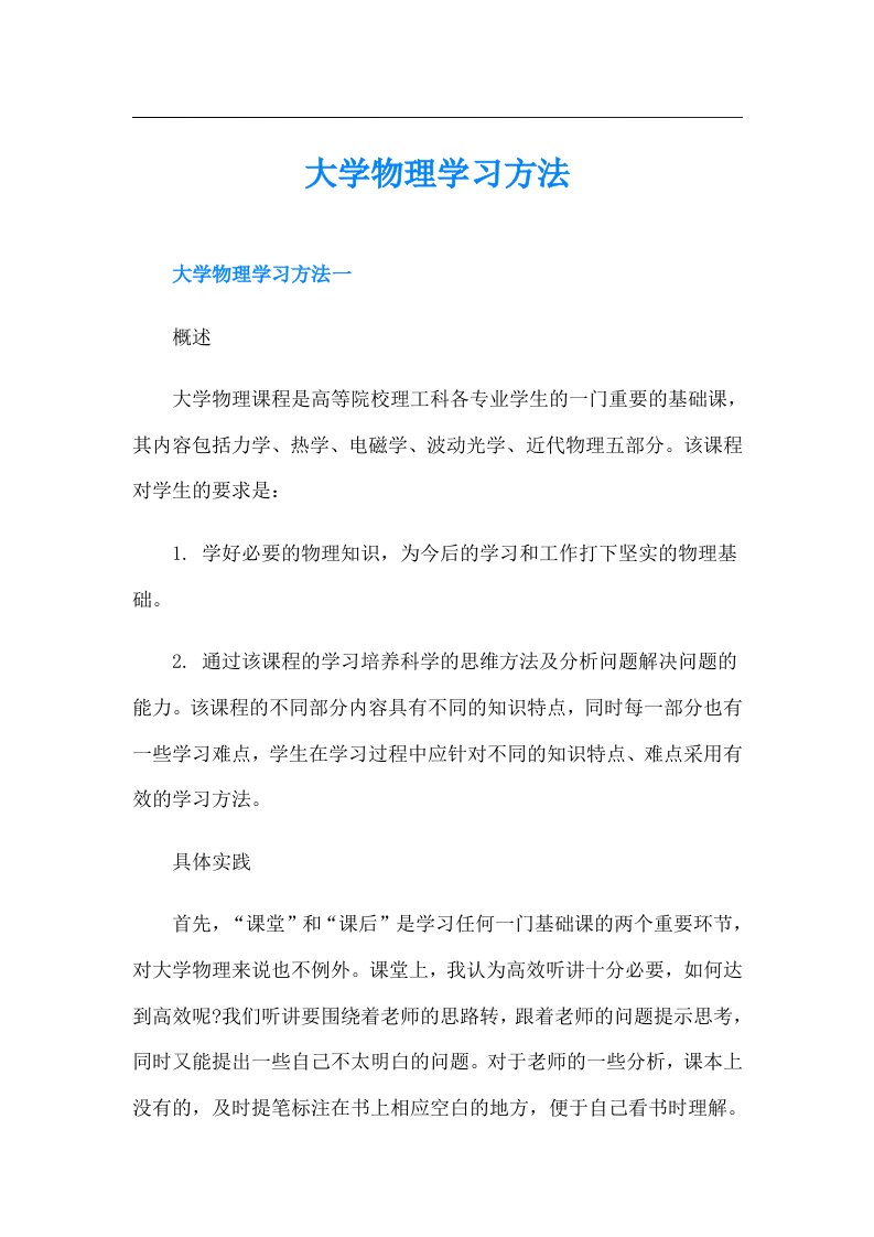 大学物理学习方法