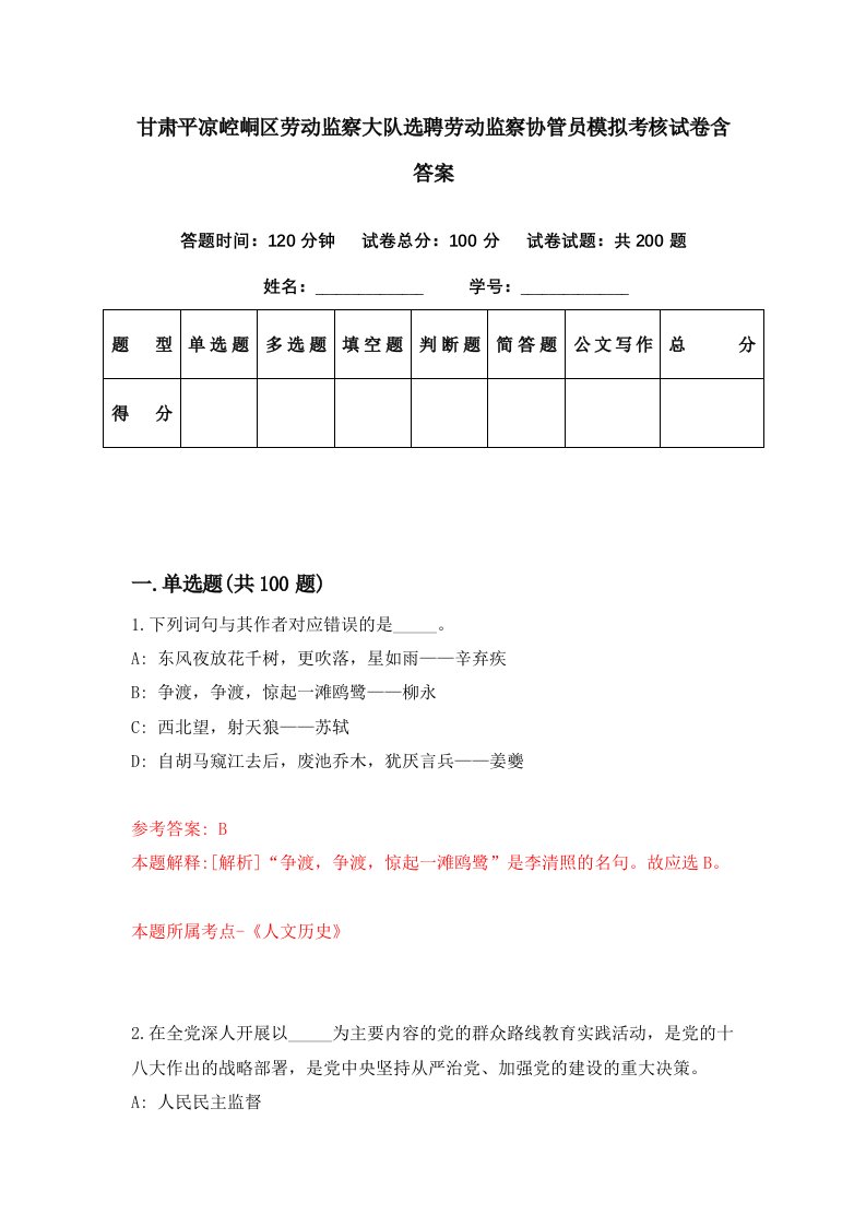 甘肃平凉崆峒区劳动监察大队选聘劳动监察协管员模拟考核试卷含答案4